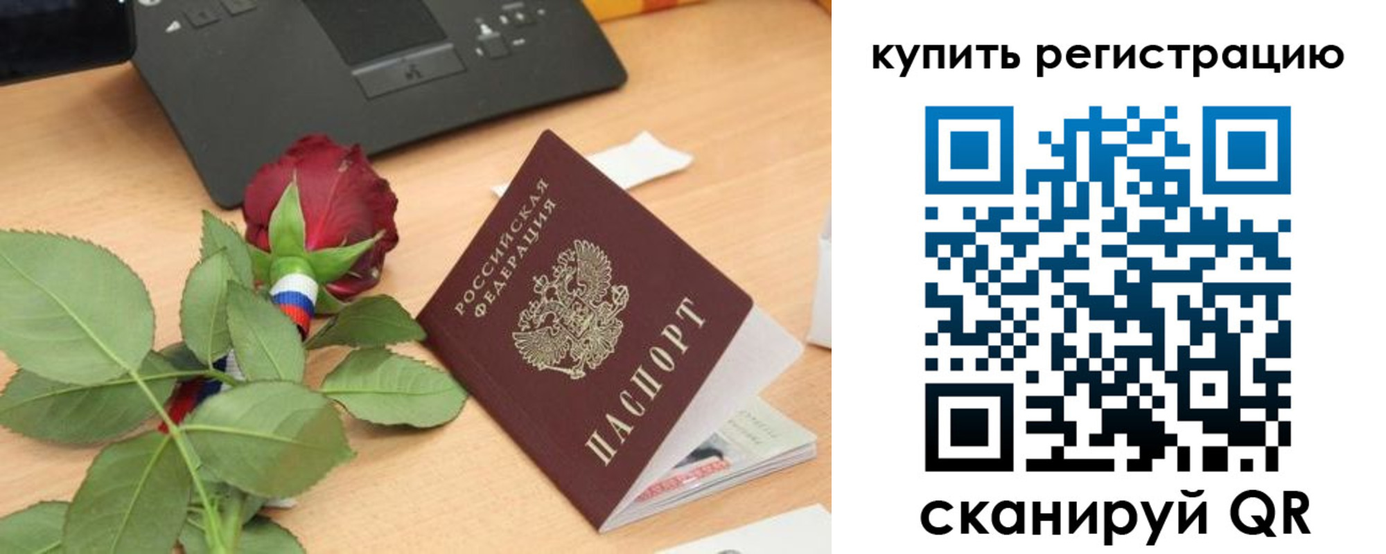прописка штамп в Советске
