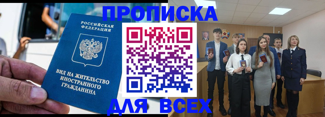 прописка ребенка в Советске