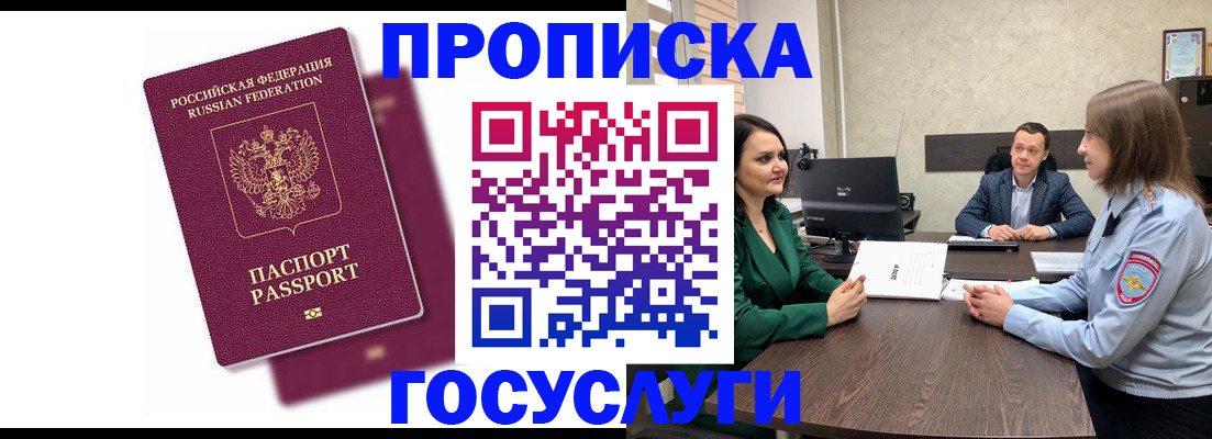 прописка регистрация в Советске