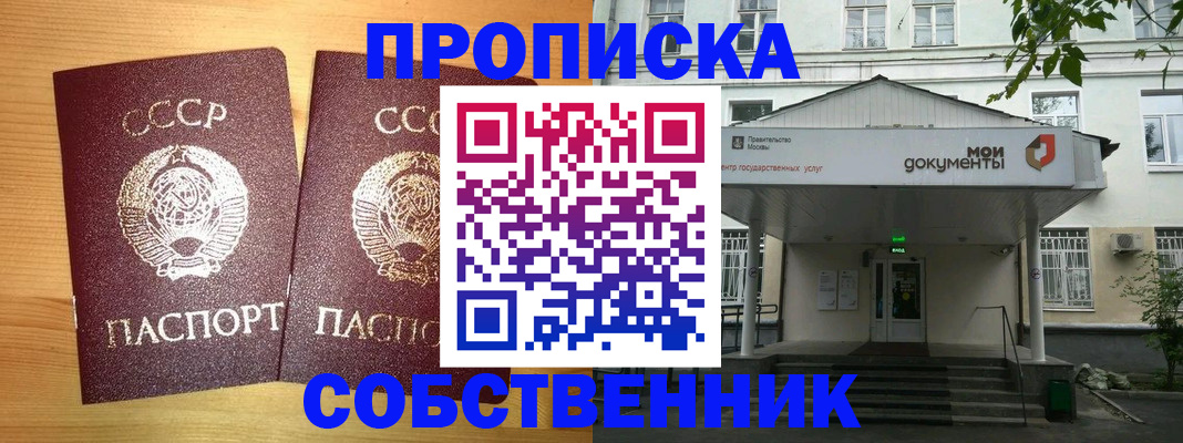 прописка законно в Советске