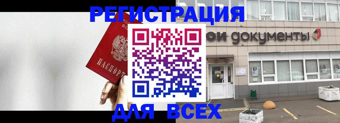 временная регистрация для всех в Советске
