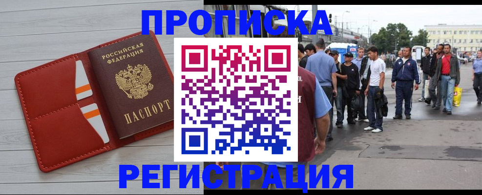 временная прописка в Советске