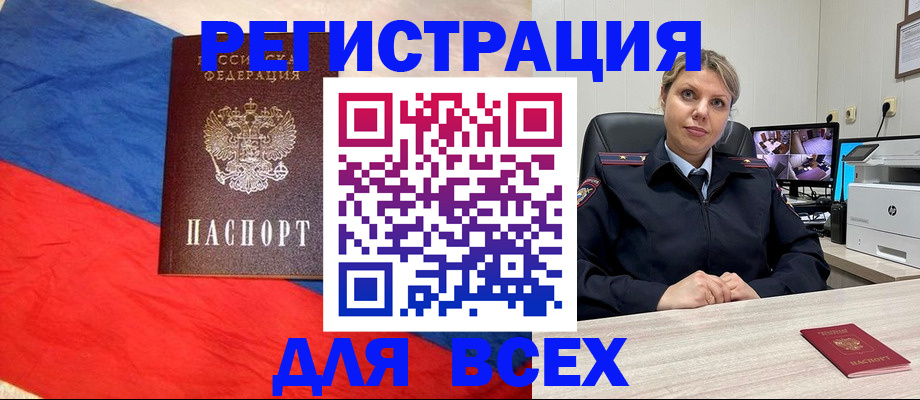 прописка паспорт в Советске